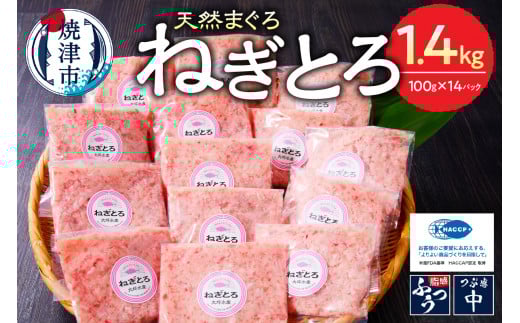 a12-150　【発送時期が選べる】焼津 マグロ ねぎとろ セット S4