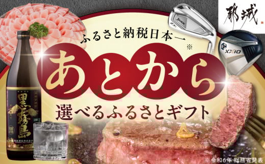あとからセレクト【ふるさとギフト】１３０万円_ASG-1300000_ (都城市) 後から選べる返礼品 ギフト ギフトポイント