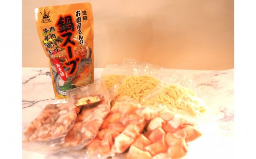 博多もつ鍋　小腸+丸腸セットみそ味（4~5人前）