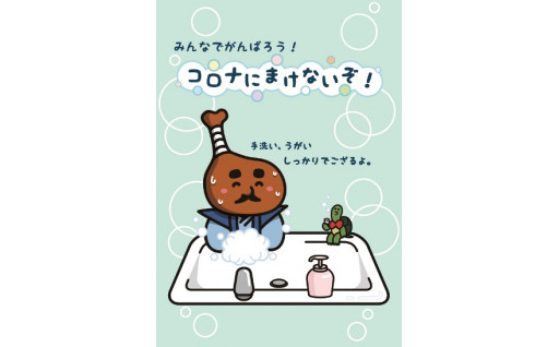 「新型コロナウイルス対策の支援への寄付」を追加