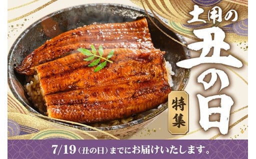 7月19日は「丑の日」うなぎ特集