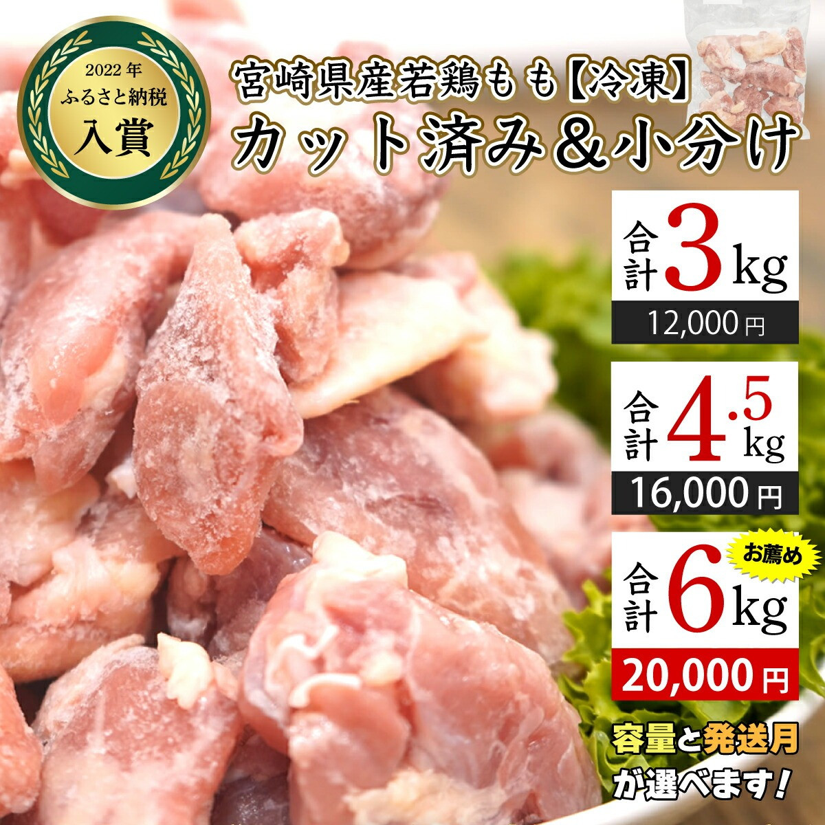 小分けで便利　若鶏もも肉をたっぷりお届け！